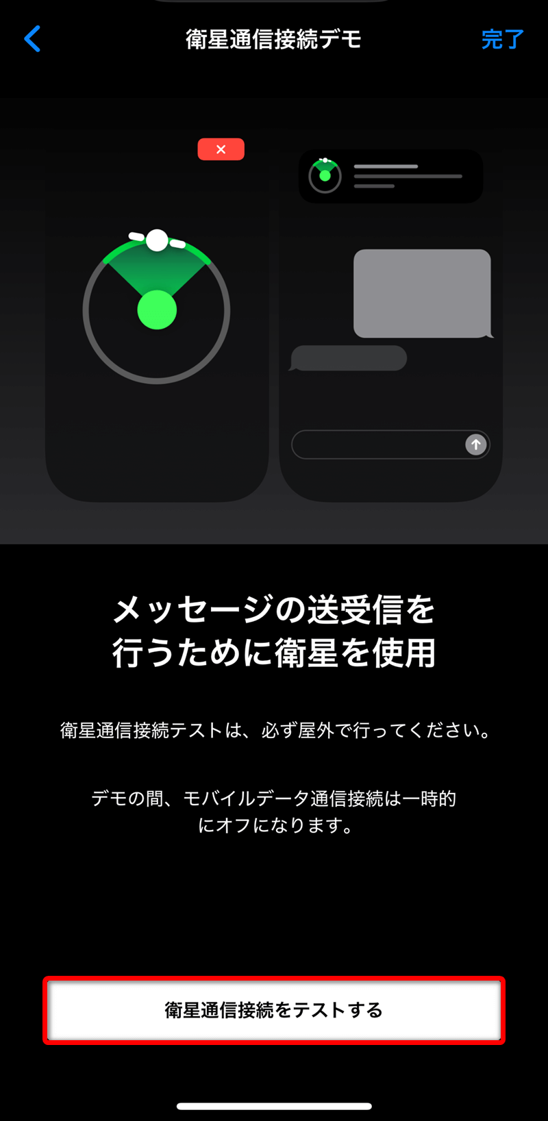 iPhoneで万が一に備えよう。「衛星経由の緊急SOS」のデモを試す方法