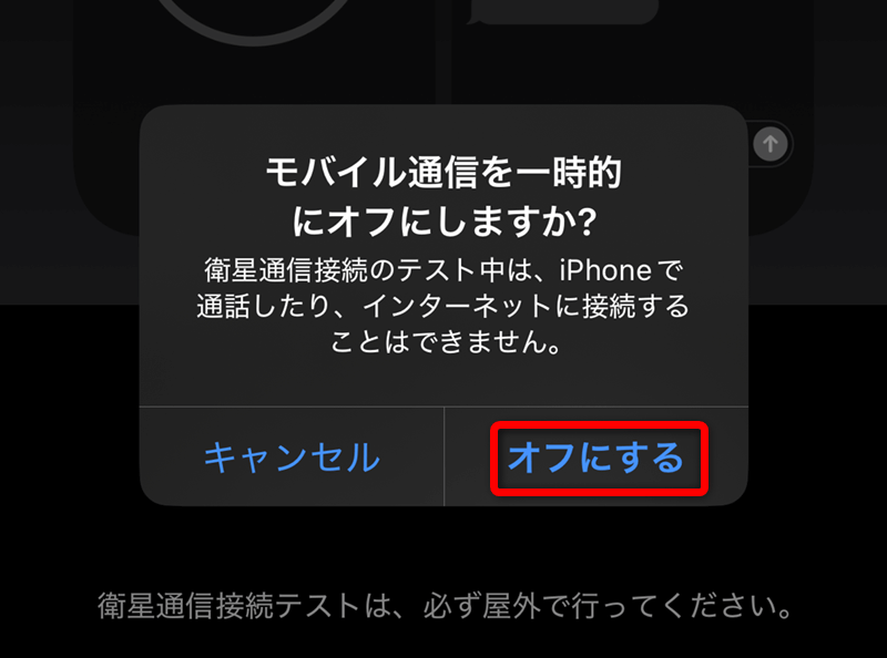 記事「iPhoneで万が一に備えよう。「衛星経由の緊急SOS」のデモを試す方法」：画像10