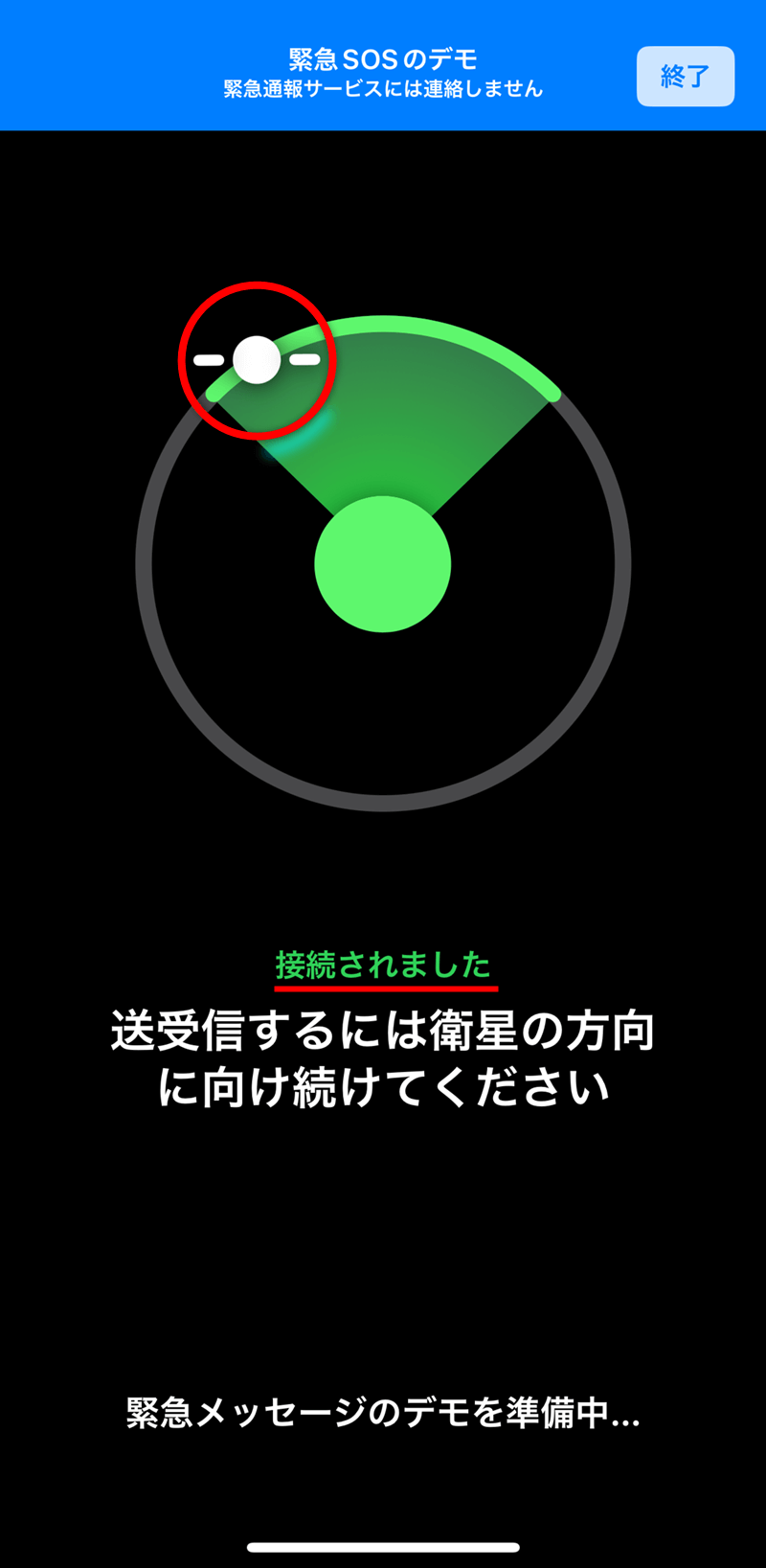 記事「iPhoneで万が一に備えよう。「衛星経由の緊急SOS」のデモを試す方法」：画像13