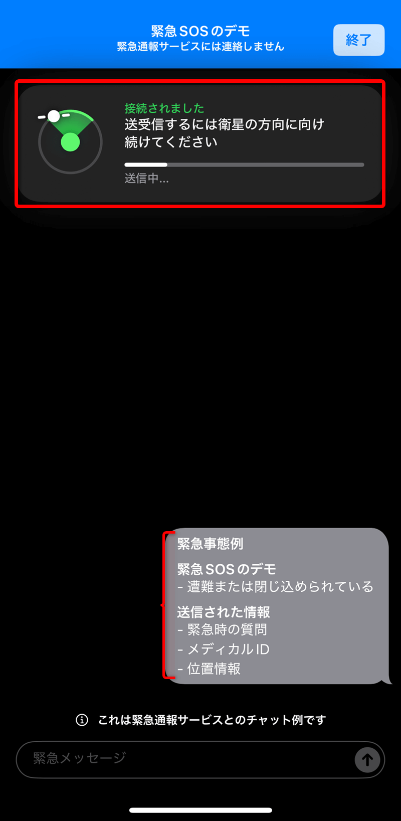 iPhoneで万が一に備えよう。「衛星経由の緊急SOS」のデモを試す方法