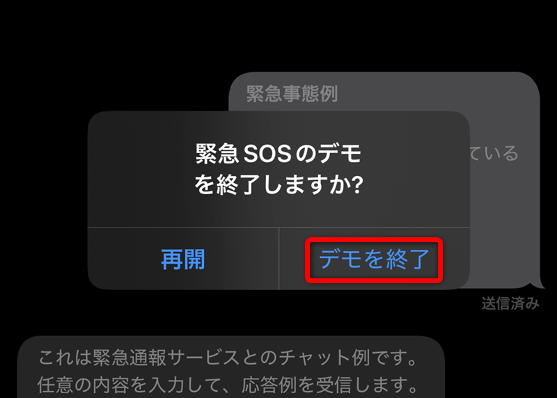 iPhoneで万が一に備えよう。「衛星経由の緊急SOS」のデモを試す方法