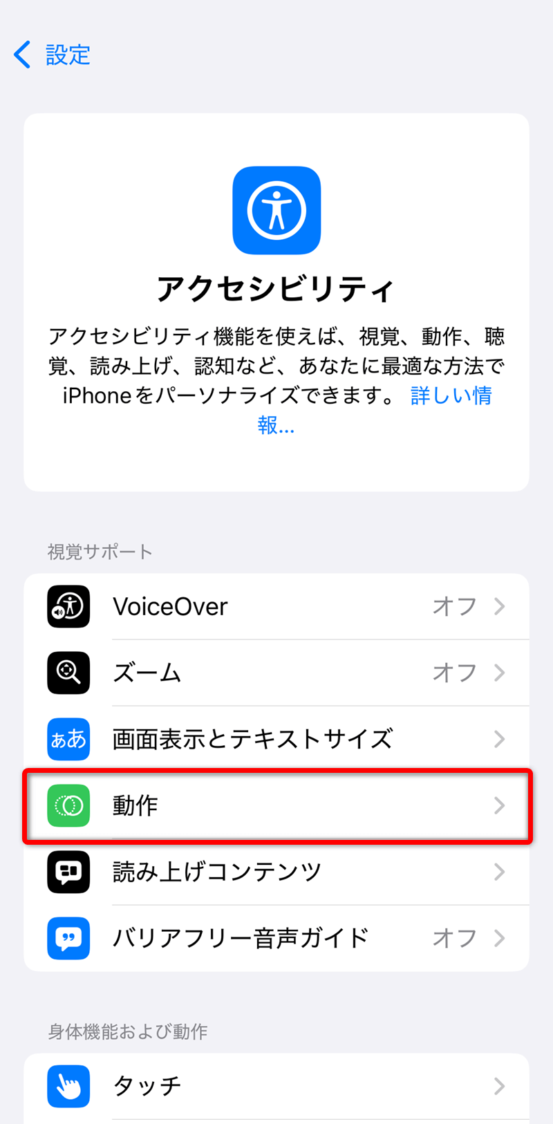 iPhoneでの乗り物酔いを軽減！「車両モーションキュー」で電車やクルマでのスマホ利用を快適に