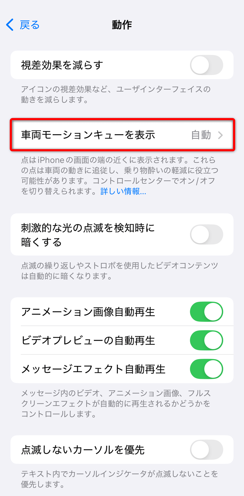 iPhoneでの乗り物酔いを軽減！「車両モーションキュー」で電車やクルマでのスマホ利用を快適に