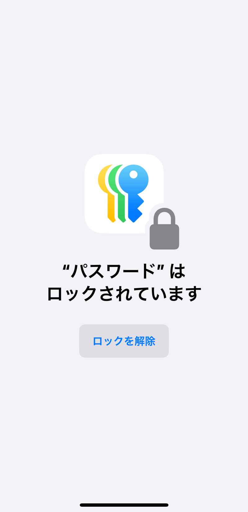 iPhoneの「パスワード」アプリって何？ ブラウザーのパスワード管理機能より便利な使い方