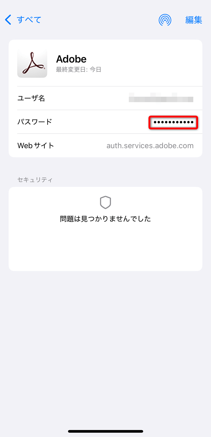 iPhoneの「パスワード」アプリって何？ ブラウザーのパスワード管理機能より便利な使い方