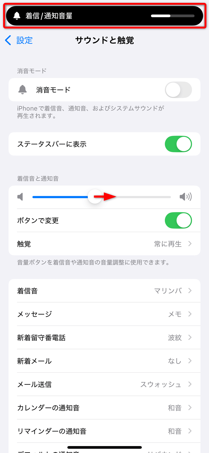 iPhoneのアラームやタイマーの音が聞こえない？ 本体の音量ボタンとの連動を確認しよう