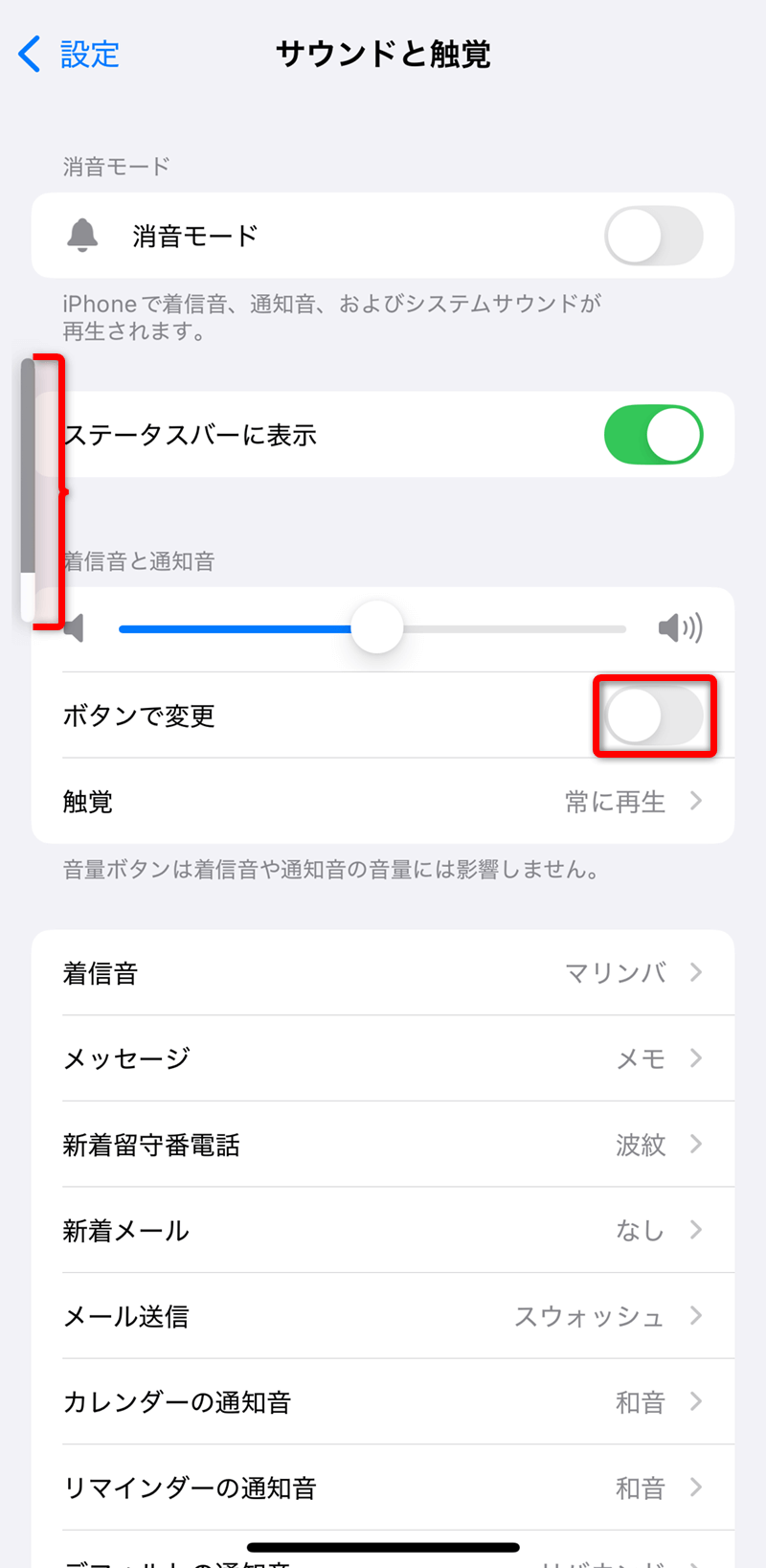 iPhoneのアラームやタイマーの音が聞こえない？ 本体の音量ボタンとの連動を確認しよう