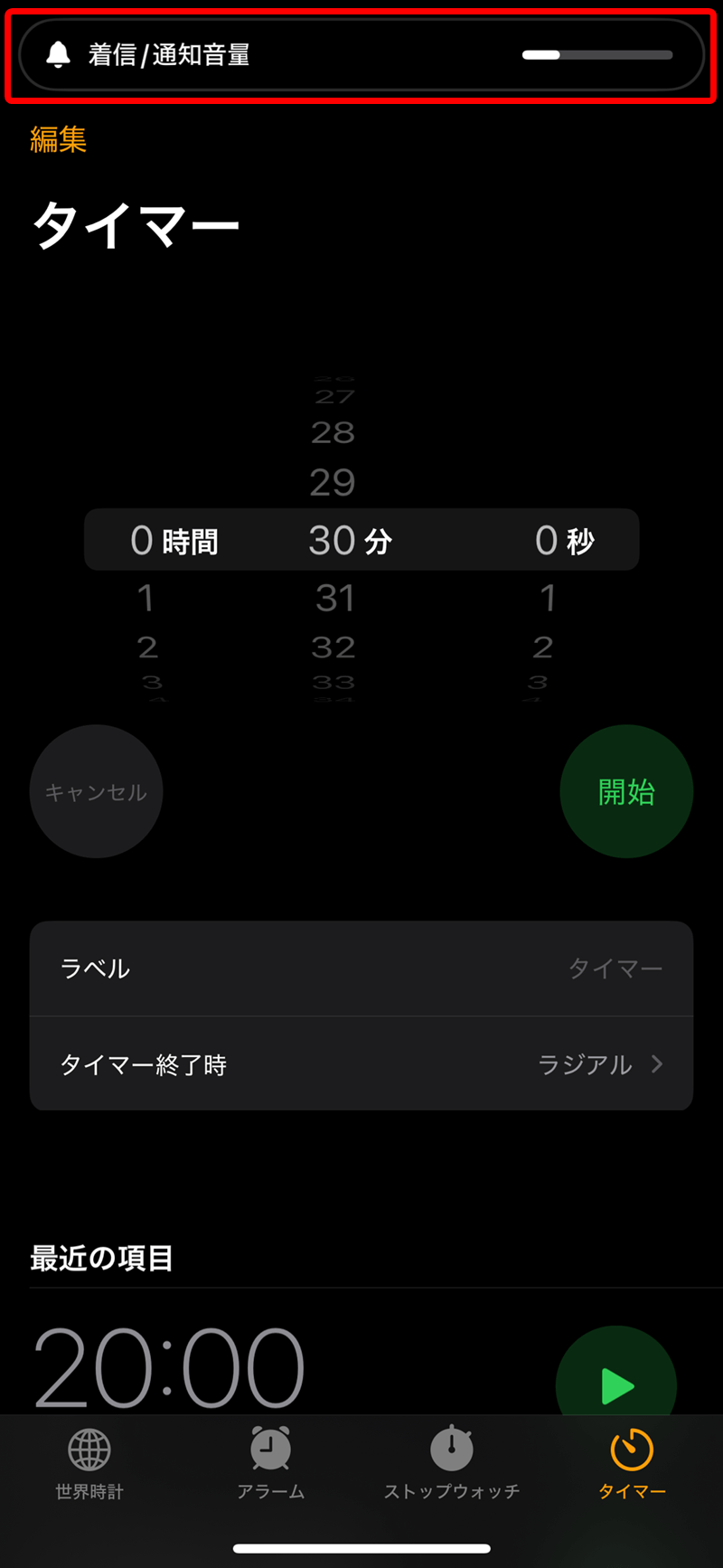 iPhoneのアラームやタイマーの音が聞こえない？ 本体の音量ボタンとの連動を確認しよう