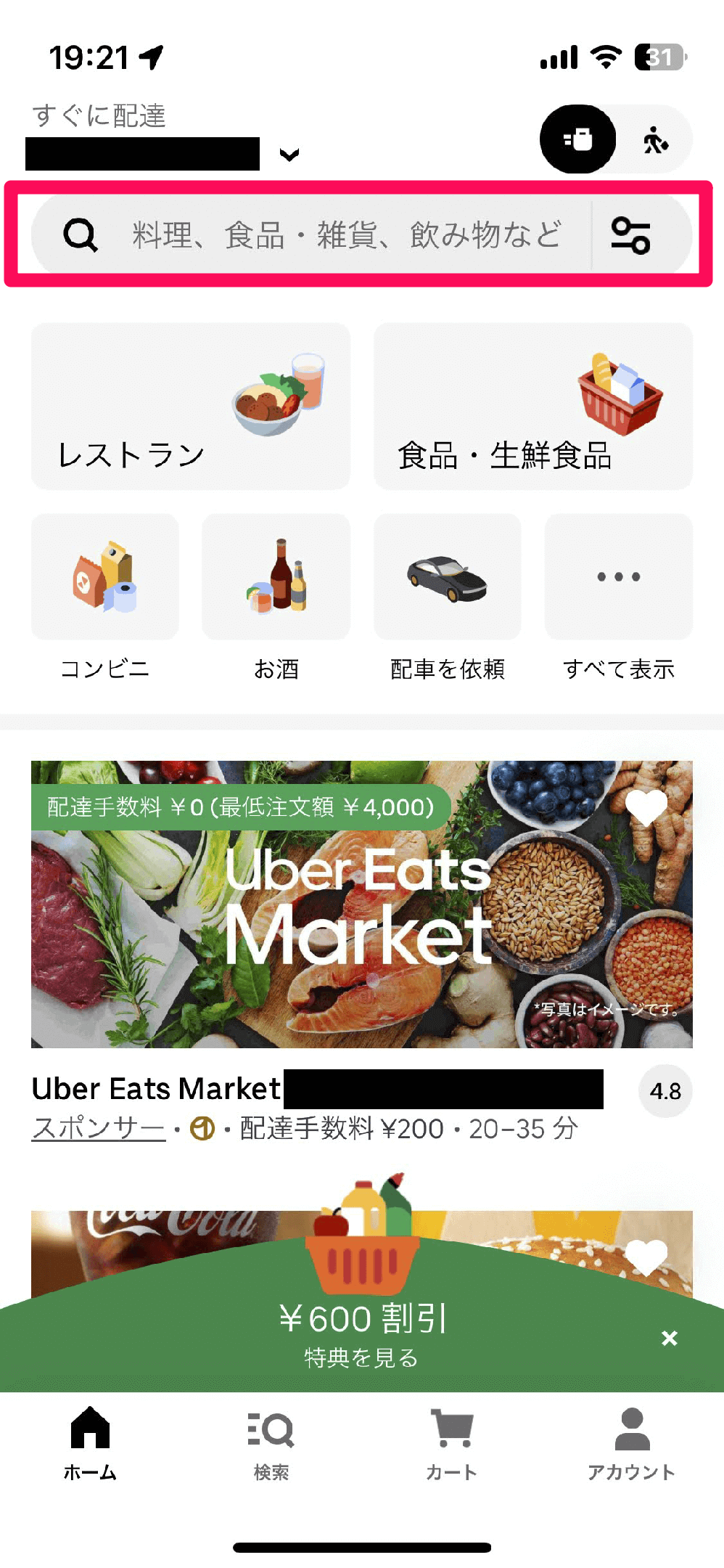 Uber Eats（ウーバーイーツ）で料理を注文する方法。料理だけでなく、日用品も配達できる！
