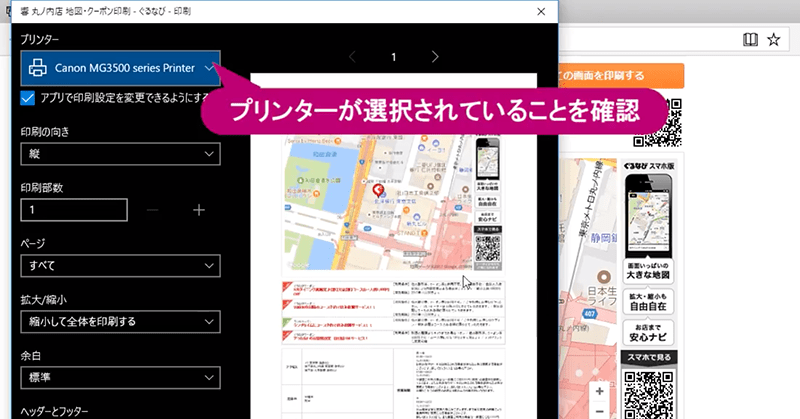 Webページを印刷するには Windows 10 使い方解説動画 できるネット