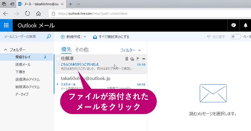 メールに添付されたファイルを開くには Windows 10 使い方解説動画 できるネット