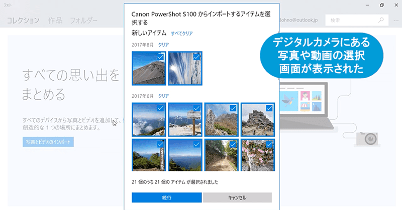 写真をパソコンに取り込むには -Windows 10 使い方解説動画  できるネット