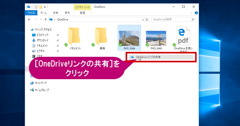 Onedriveにあるファイルを共有するには Windows 10 改訂4版 使い方解説動画 できるネット