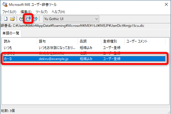 Windows Tips 単語登録の時短ワザ 4選 入力済みの文字からの登録 間違った単語の削除も可能 できるネット