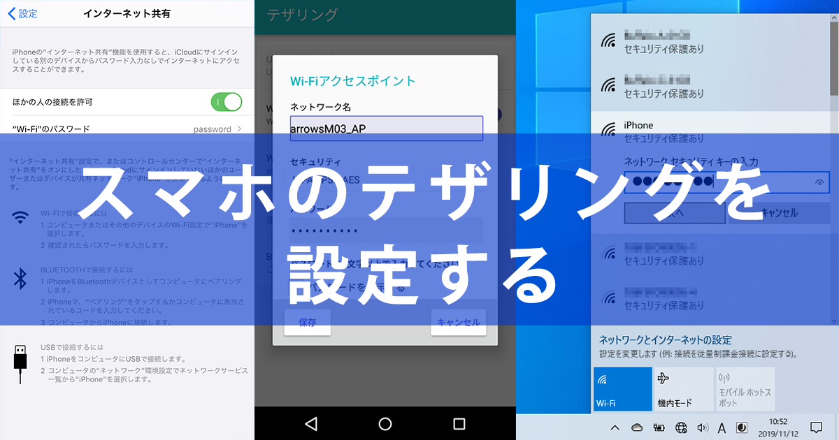 Windows Tips 外出先でネットに接続するには スマホのテザリング 使いすぎを防ぐ設定を使おう できるネット