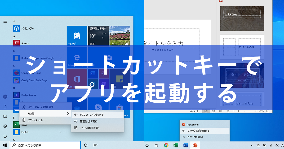 Windows Tips タスクバーのアプリをショートカットキーで起動する方法 いつものアプリをすぐに使える できるネット