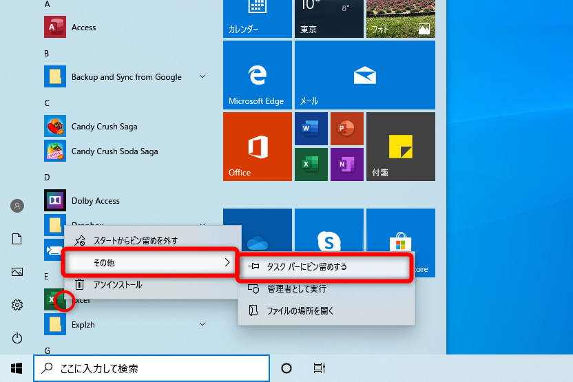 【Windows Tips】よく使うアプリをすばやく呼び出す。タスクバーにもショートカットキーがある
