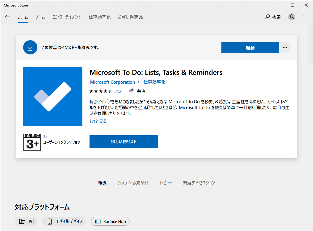 年末年始の予定管理に Microsoft To Do を試す Windows Tips できるネット