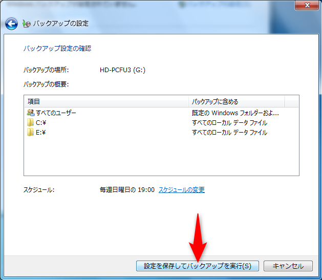 Windows 7を外付けhddにバックアップする方法 10での復元方法まで丸わかり Windows Tips できるネット