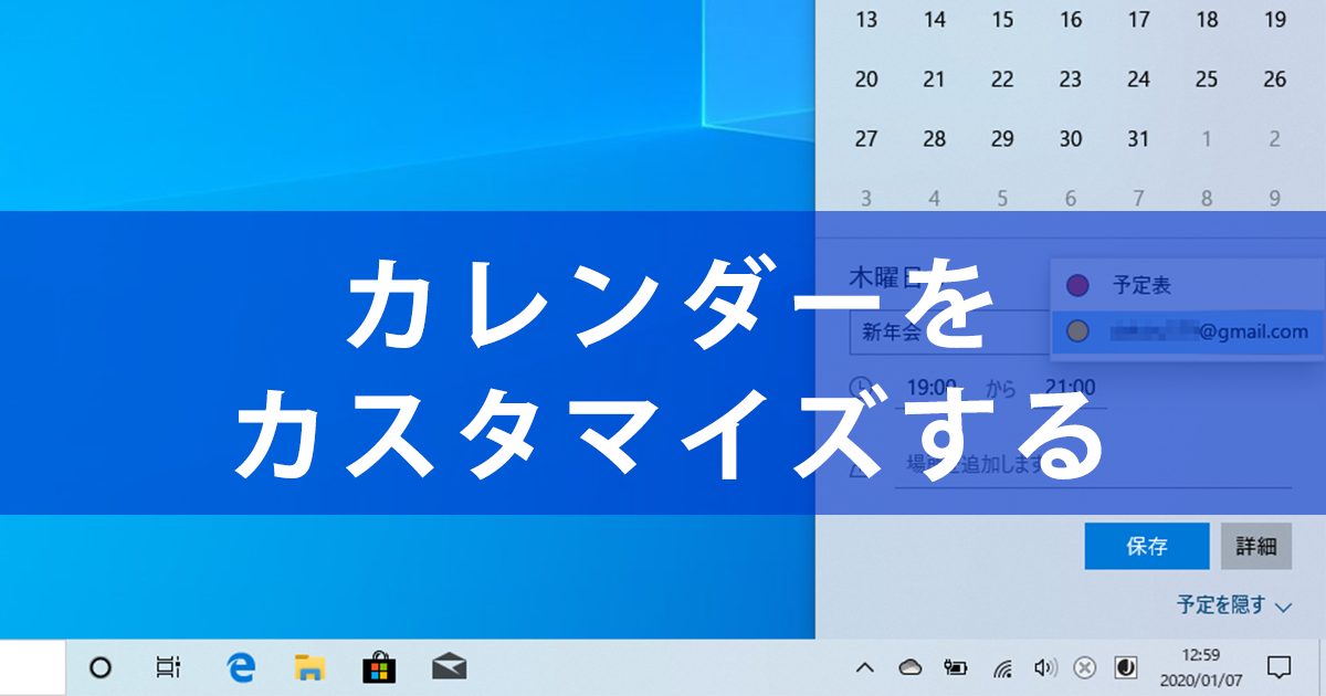 Windows 10のカレンダーを使いやすく Googleカレンダーとの連携もできる Windows Tips できるネット