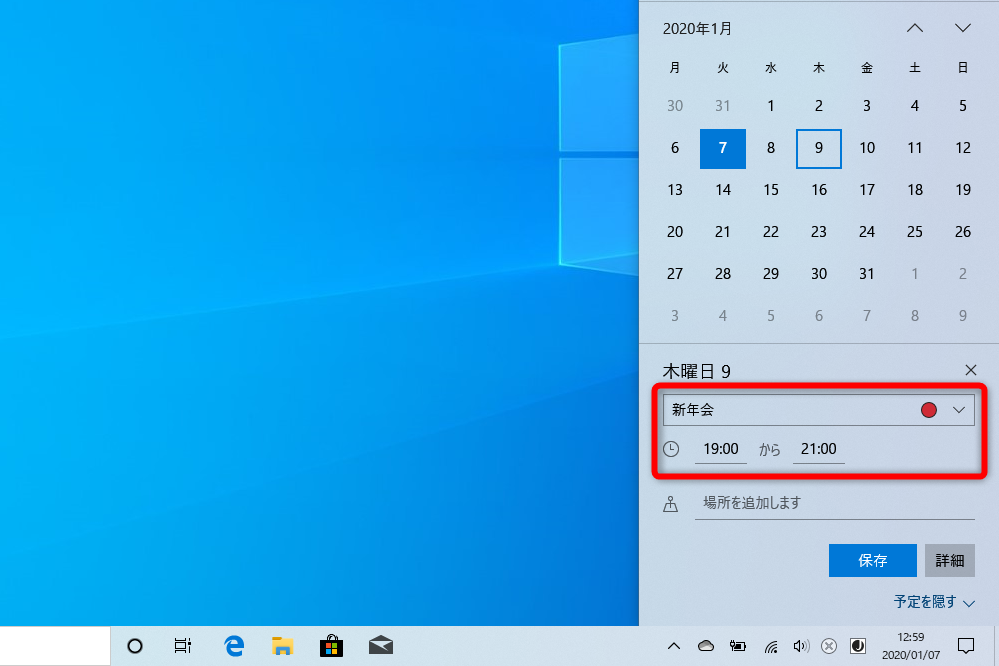 【Windows Tips】Windows 10のカレンダーを使いやすくカスタマイズ