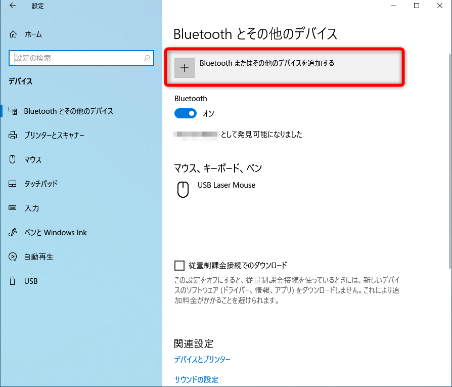 スマートフォンのbluetoothイヤホンをパソコンでも使うには Windows Tips できるネット