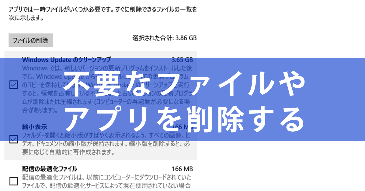 不要な 一時ファイル などを一括削除 新年度に向けてpcの棚卸しをしよう Windows Tips できるネット