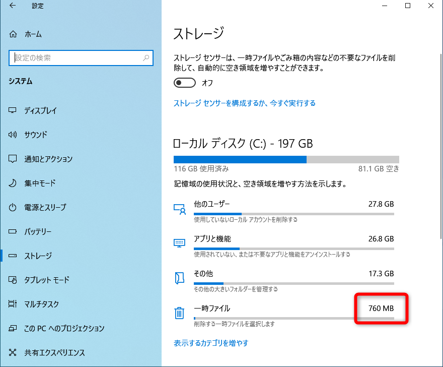 不要な 一時ファイル などを一括削除 新年度に向けてpcの棚卸しをしよう Windows Tips できるネット