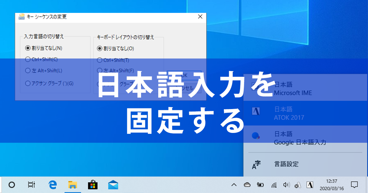 日本語入力が勝手に切り替わるのを防ぐ方法 お気に入りのimeに固定するには Windows Tips できるネット