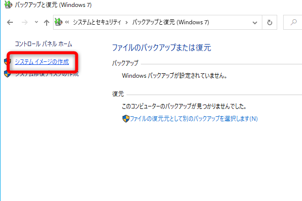 イメージバックアップ でpcを丸ごとバックアップする方法 テレワークでのトラブル対策に できるネット