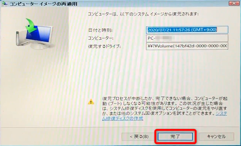 イメージバックアップ でpcを丸ごとバックアップする方法 テレワークでのトラブル対策に できるネット