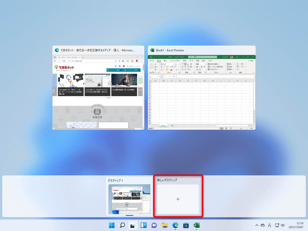 Windows 11の仮想デスクトップを利用する。壁紙を変えれば迷わない