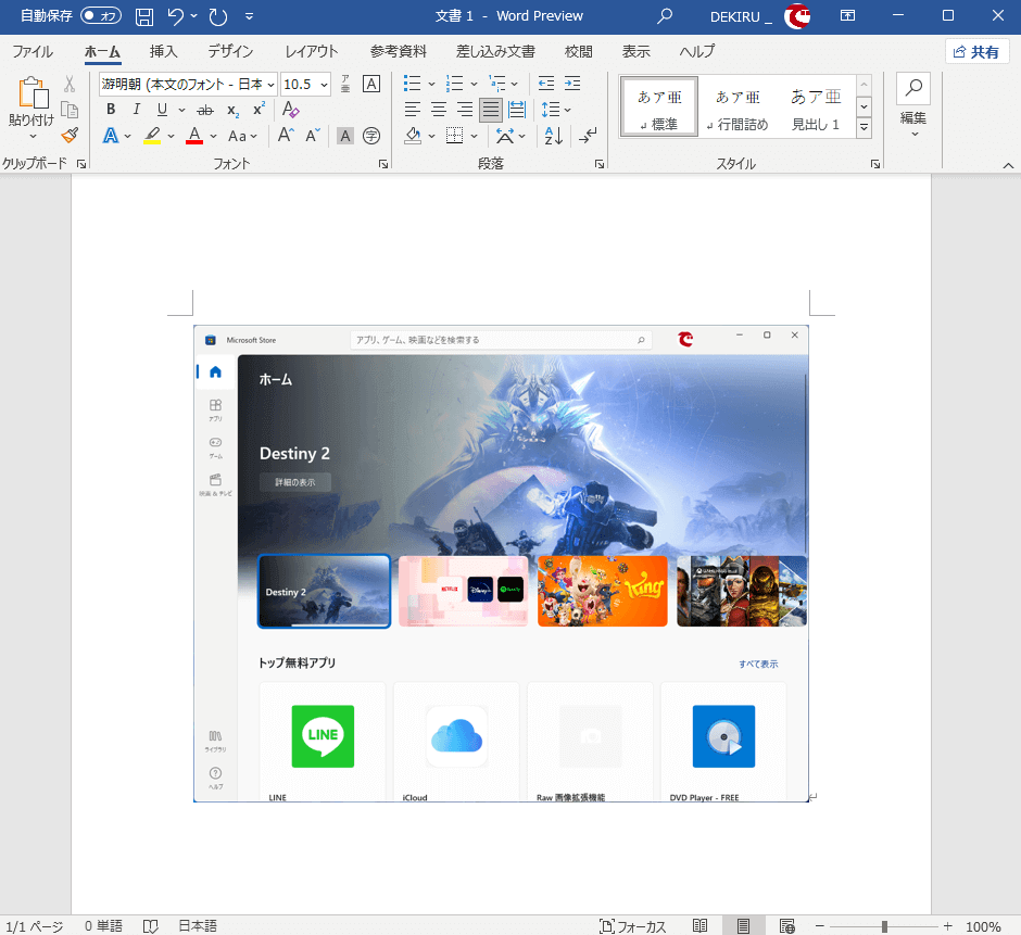 Windows 11のパソコンでスクリーンショットを撮影・保存する3つの方法