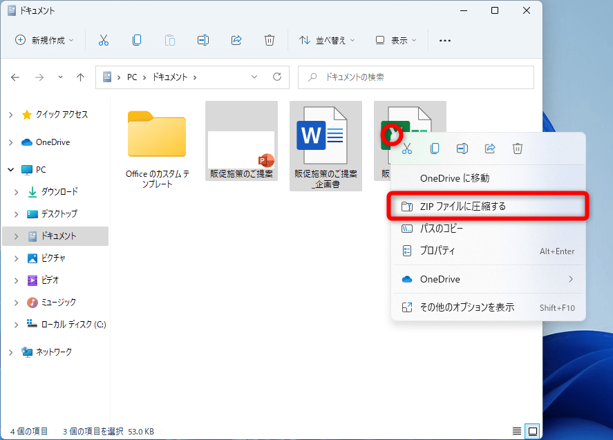 Windows 11のパソコンでファイルを圧縮・展開（解凍）する方法