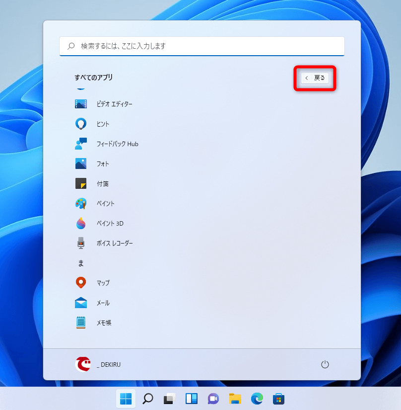 Windows 11のスタートメニューによく使うアプリを登録する方法。［ピン留め済み］を自分好みに