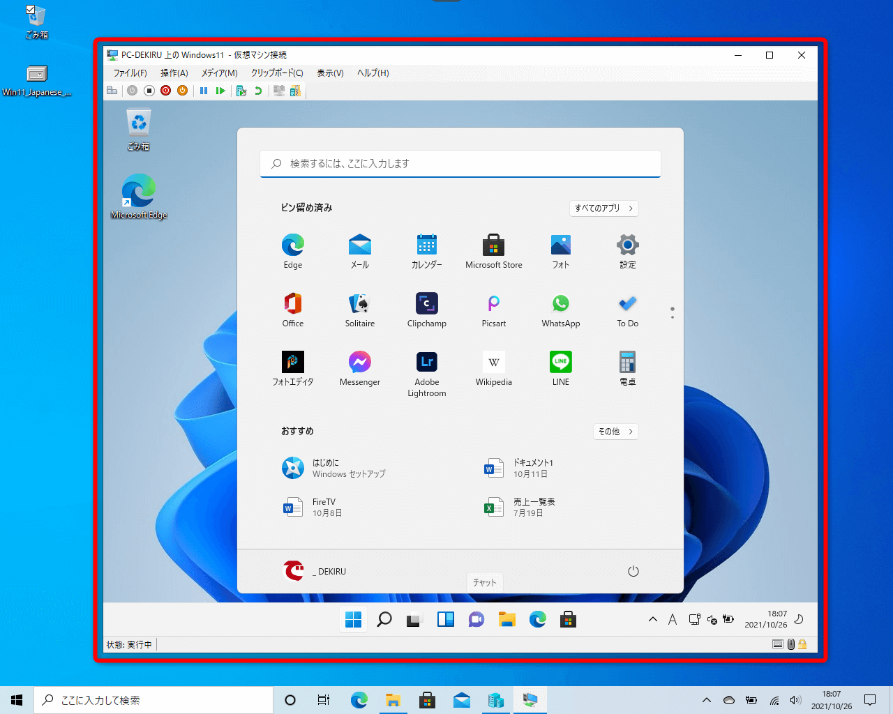 Windows 10の仮想環境でWindows 11をインストールする