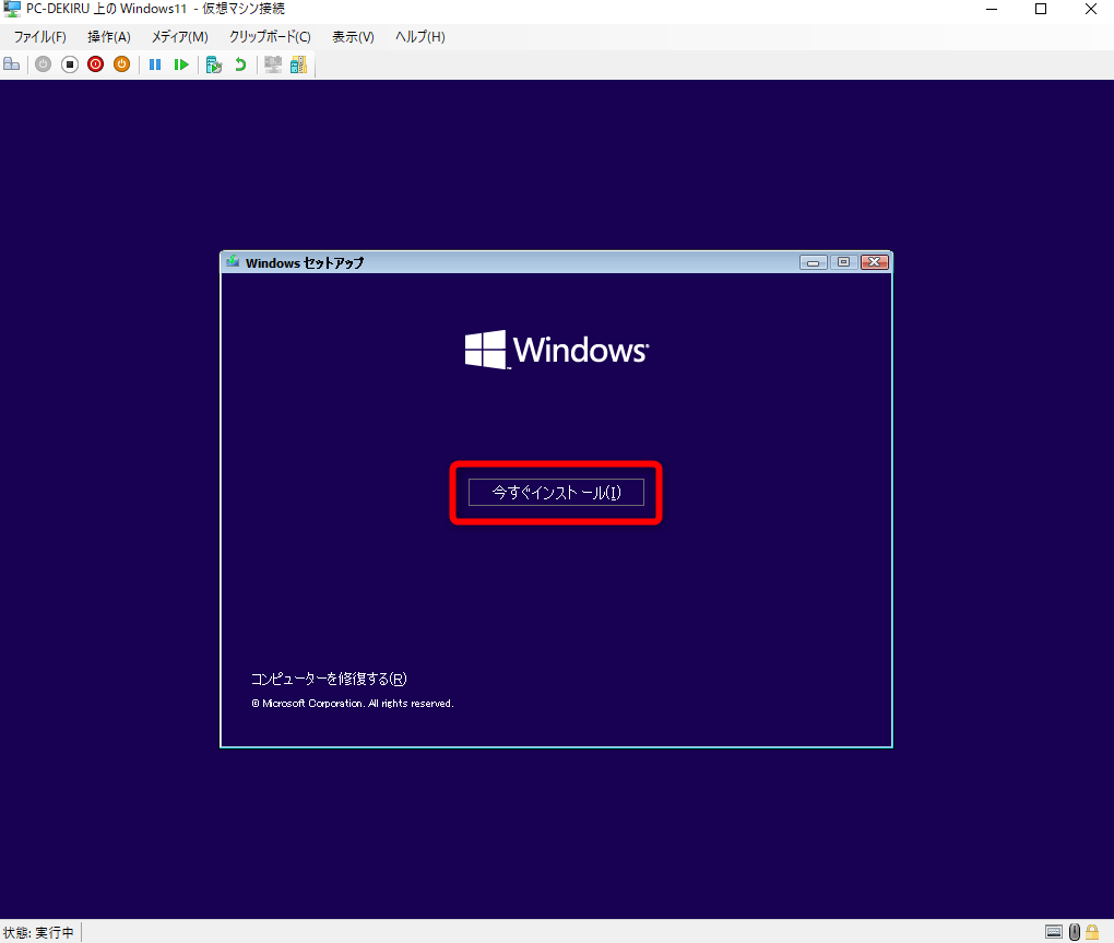 Windows 10の仮想環境でWindows 11をインストールする
