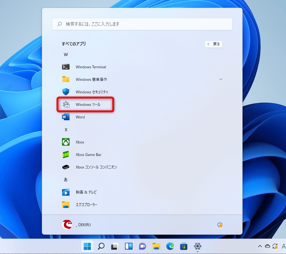 Windows 11でコントロールパネルを表示する3つの方法