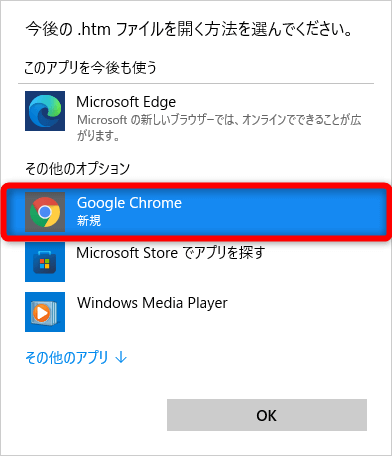 Windows 11で「既定のアプリ」を変更する