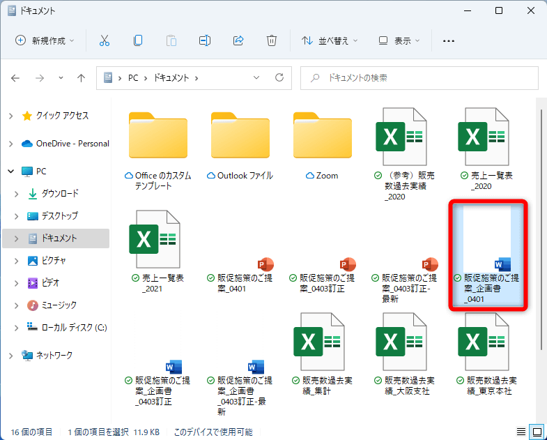 パソコンで複数のファイルを選択する方法