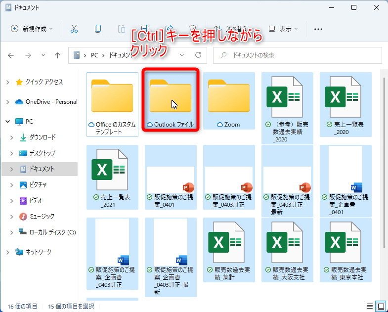 パソコンで複数のファイルを選択する方法