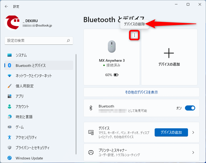 Windows 11でBluetooth機器を接続（ペアリング）する方法。マウスやイヤフォンが無線で使える