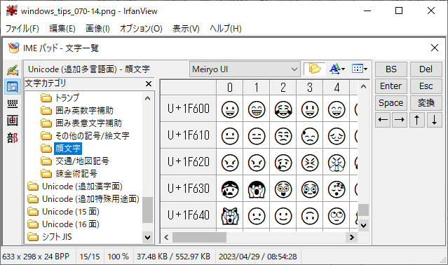 Windows 11/10で絵文字を入力する方法。スマホと同じ絵文字がPCでも使える！